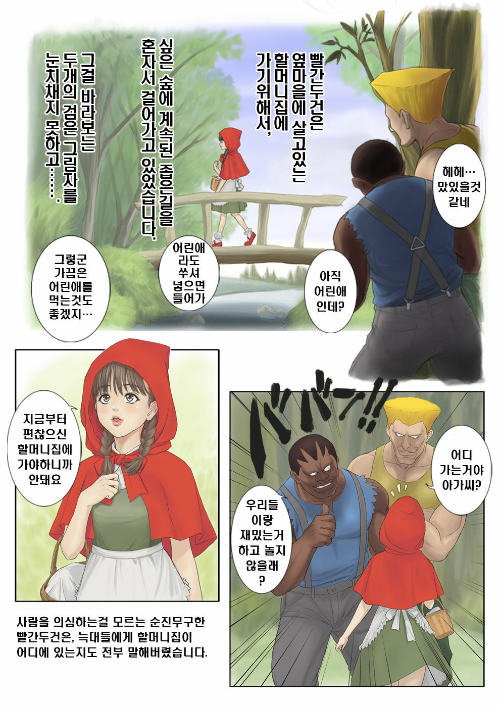 [REDLIGHT] Otona no Ehon Akazukin-chan | 어른 의 그림책 빨간두건 [Korean] [보통남자] page 3 full