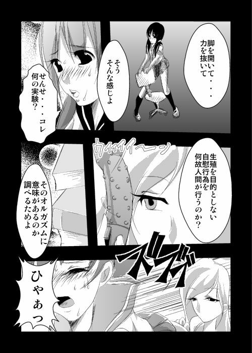 [RAKUGAKIYA] Jikken page 4 full