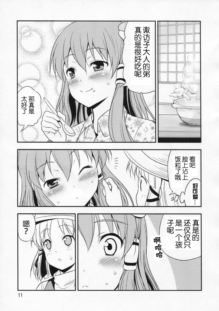 (Kouroumu 6) [Yudokuya (Tomokichi)] Watashi no Sanae ga Konna ni Kawaii Wake ga Aru! (Touhou Project) [Chinese] [OGC汉化组] page 10 full