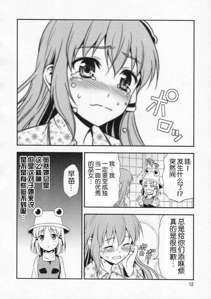 (Kouroumu 6) [Yudokuya (Tomokichi)] Watashi no Sanae ga Konna ni Kawaii Wake ga Aru! (Touhou Project) [Chinese] [OGC汉化组] page 11 full