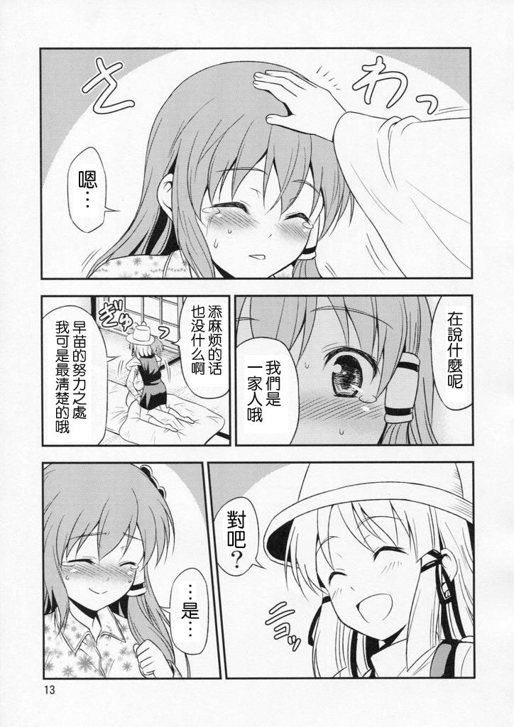 (Kouroumu 6) [Yudokuya (Tomokichi)] Watashi no Sanae ga Konna ni Kawaii Wake ga Aru! (Touhou Project) [Chinese] [OGC汉化组] page 12 full