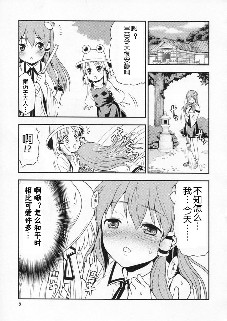 (Kouroumu 6) [Yudokuya (Tomokichi)] Watashi no Sanae ga Konna ni Kawaii Wake ga Aru! (Touhou Project) [Chinese] [OGC汉化组] page 4 full