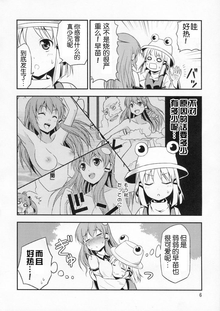 (Kouroumu 6) [Yudokuya (Tomokichi)] Watashi no Sanae ga Konna ni Kawaii Wake ga Aru! (Touhou Project) [Chinese] [OGC汉化组] page 5 full