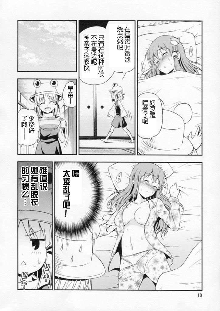 (Kouroumu 6) [Yudokuya (Tomokichi)] Watashi no Sanae ga Konna ni Kawaii Wake ga Aru! (Touhou Project) [Chinese] [OGC汉化组] page 9 full