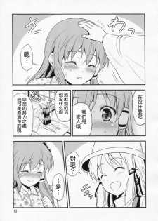 (Kouroumu 6) [Yudokuya (Tomokichi)] Watashi no Sanae ga Konna ni Kawaii Wake ga Aru! (Touhou Project) [Chinese] [OGC汉化组] - page 12