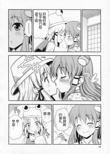 (Kouroumu 6) [Yudokuya (Tomokichi)] Watashi no Sanae ga Konna ni Kawaii Wake ga Aru! (Touhou Project) [Chinese] [OGC汉化组] - page 15