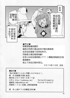 (Kouroumu 6) [Yudokuya (Tomokichi)] Watashi no Sanae ga Konna ni Kawaii Wake ga Aru! (Touhou Project) [Chinese] [OGC汉化组] - page 17