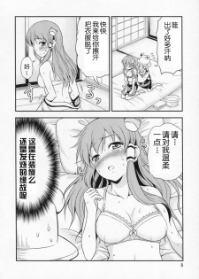 (Kouroumu 6) [Yudokuya (Tomokichi)] Watashi no Sanae ga Konna ni Kawaii Wake ga Aru! (Touhou Project) [Chinese] [OGC汉化组] - page 7