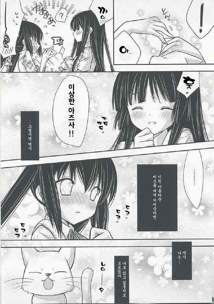 (C76) [ananwanco (Inugahora An)] Flavored milk (K-ON!) [Korean] [ISUKA] page 15 full