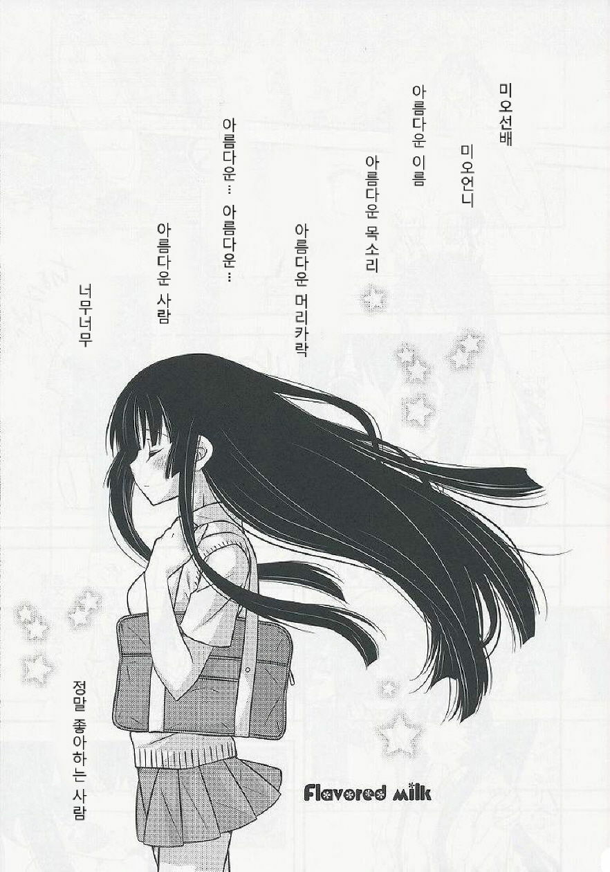 (C76) [ananwanco (Inugahora An)] Flavored milk (K-ON!) [Korean] [ISUKA] page 3 full