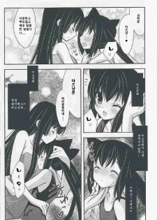 (C76) [ananwanco (Inugahora An)] Flavored milk (K-ON!) [Korean] [ISUKA] - page 7