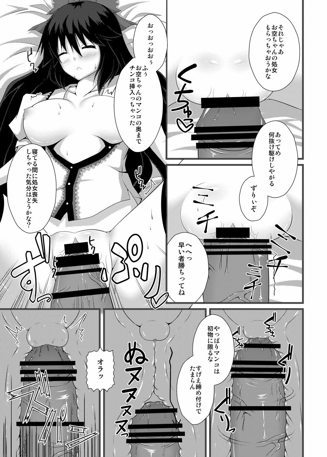 (C79) [Right away (Sakai Minato)] Okuu-chan to Seiteki ni Fusion Shitai!! (Touhou Project) page 10 full