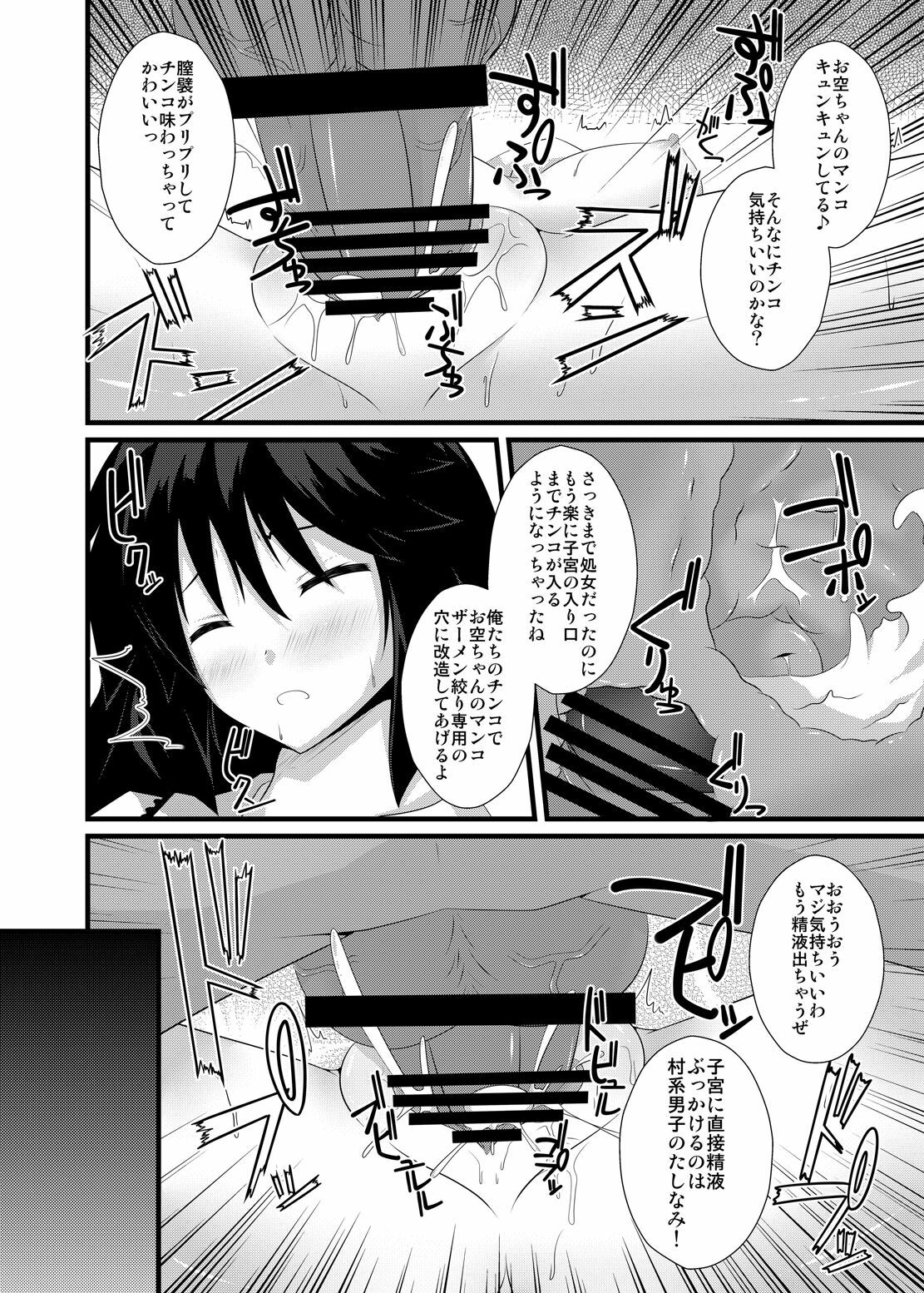 (C79) [Right away (Sakai Minato)] Okuu-chan to Seiteki ni Fusion Shitai!! (Touhou Project) page 13 full