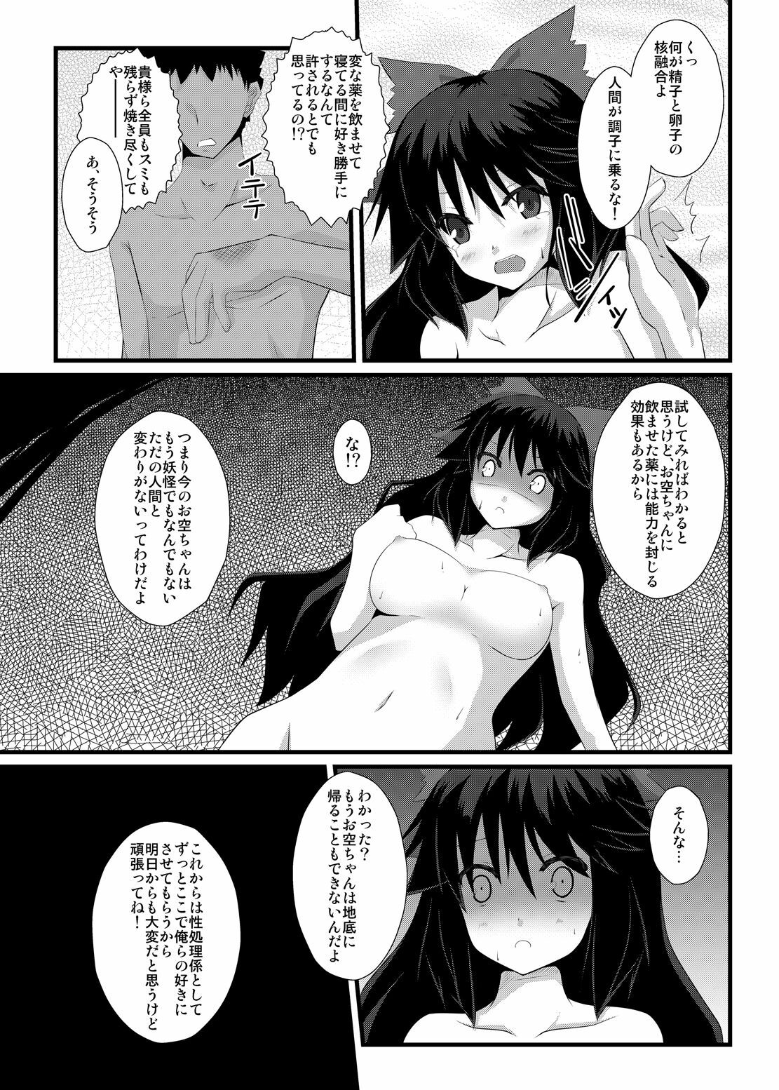 (C79) [Right away (Sakai Minato)] Okuu-chan to Seiteki ni Fusion Shitai!! (Touhou Project) page 18 full