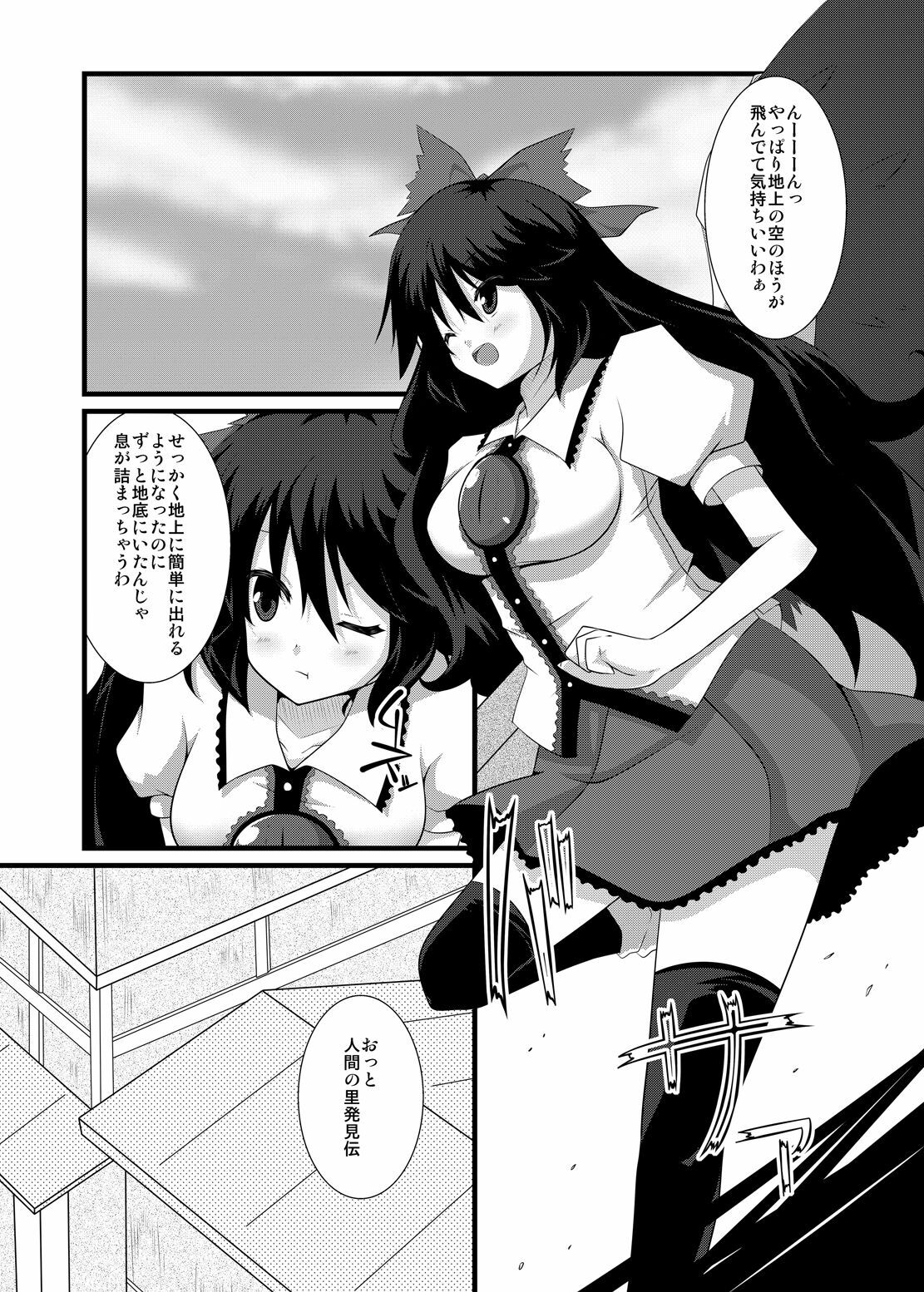 (C79) [Right away (Sakai Minato)] Okuu-chan to Seiteki ni Fusion Shitai!! (Touhou Project) page 4 full