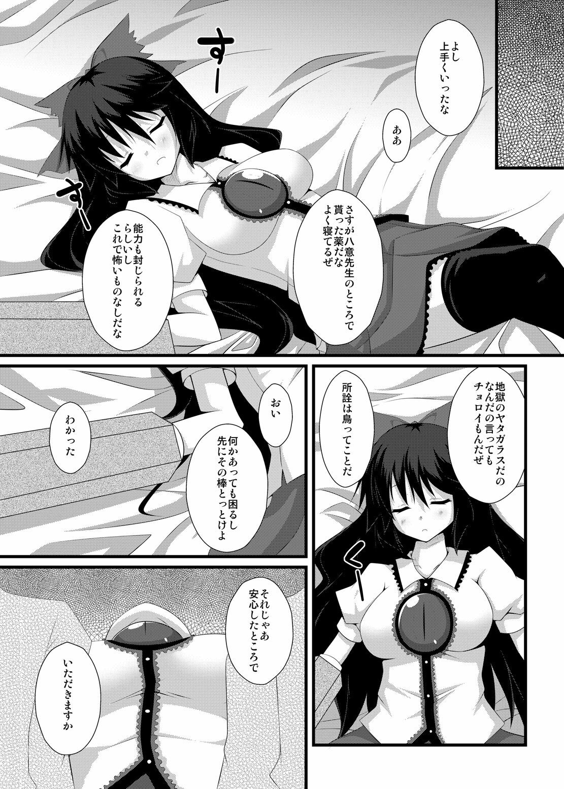 (C79) [Right away (Sakai Minato)] Okuu-chan to Seiteki ni Fusion Shitai!! (Touhou Project) page 6 full