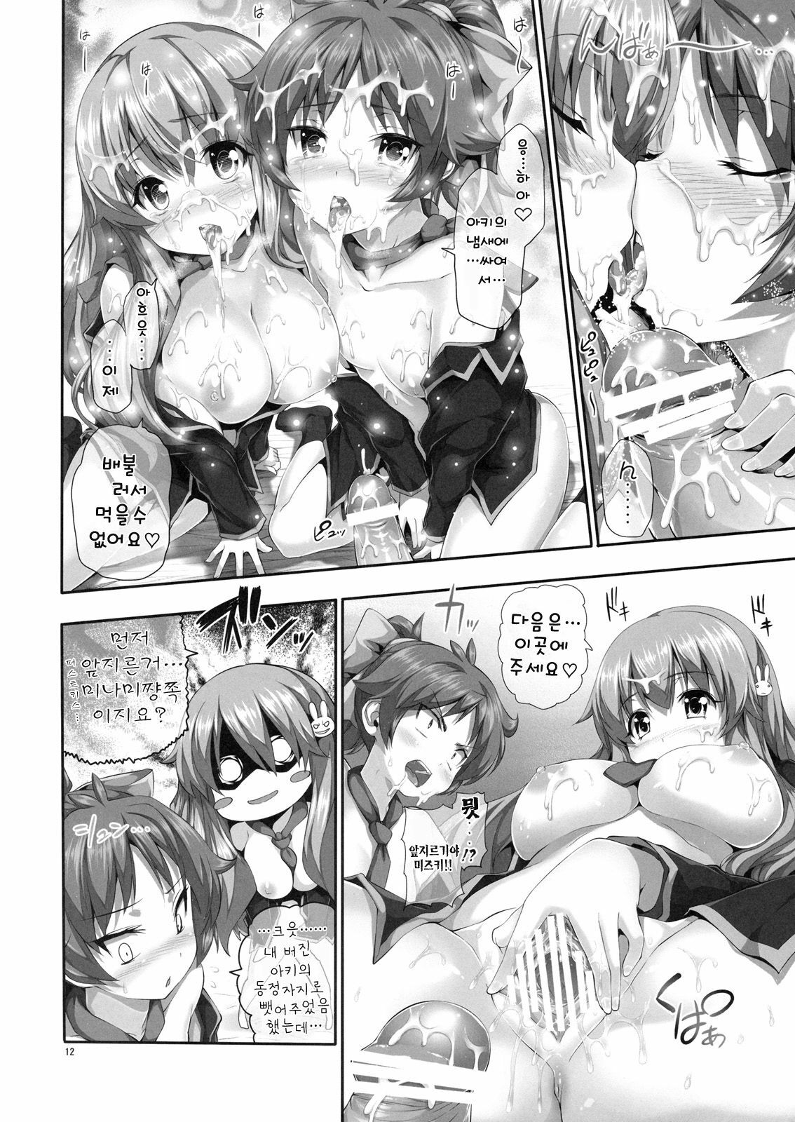 (C77) [Hikakuteki Simple na Panty (Imonade Ryouchou)] Chichi to Bust to Oppaichuu | 가슴과 유방주 와 바스트 (Baka to Test to Shoukanjuu) [Korean] [나키우사기] page 11 full