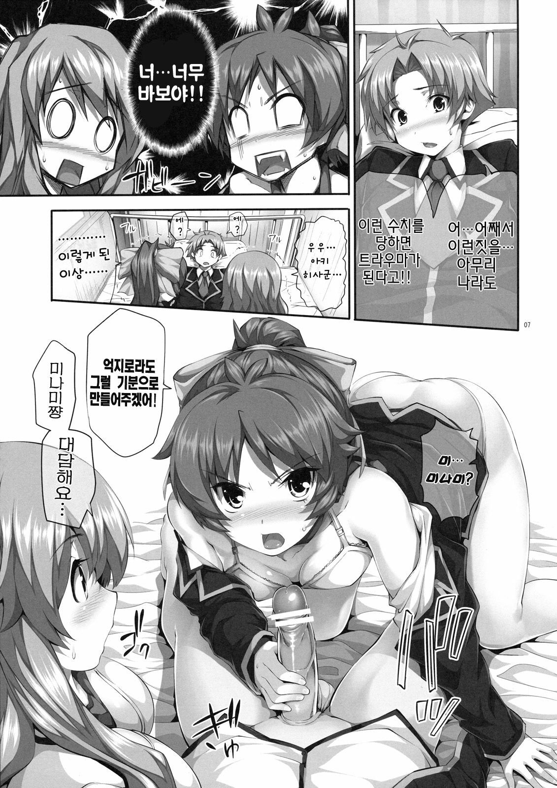 (C77) [Hikakuteki Simple na Panty (Imonade Ryouchou)] Chichi to Bust to Oppaichuu | 가슴과 유방주 와 바스트 (Baka to Test to Shoukanjuu) [Korean] [나키우사기] page 6 full