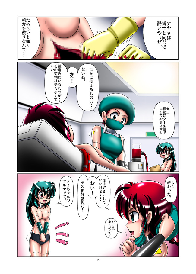 [Cyber F] Kaizou Gakuen - Tomo page 14 full