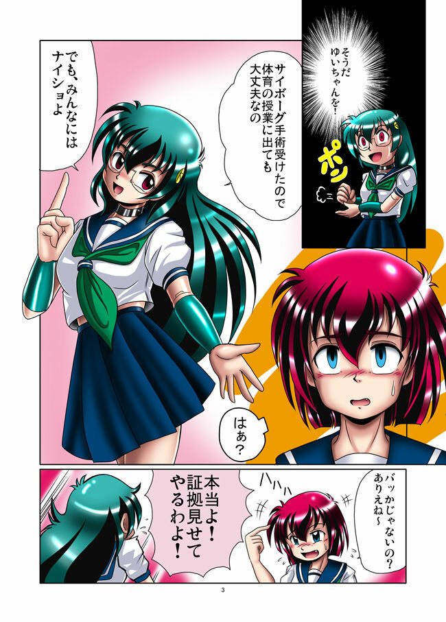 [Cyber F] Kaizou Gakuen - Tomo page 3 full