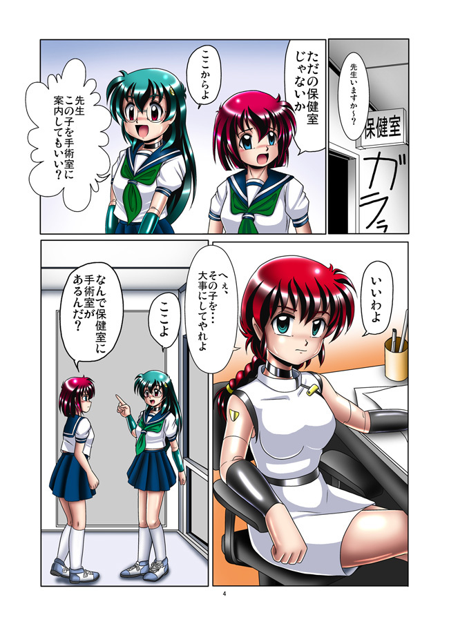 [Cyber F] Kaizou Gakuen - Tomo page 4 full