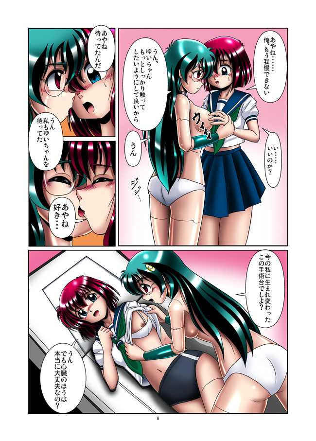 [Cyber F] Kaizou Gakuen - Tomo page 6 full