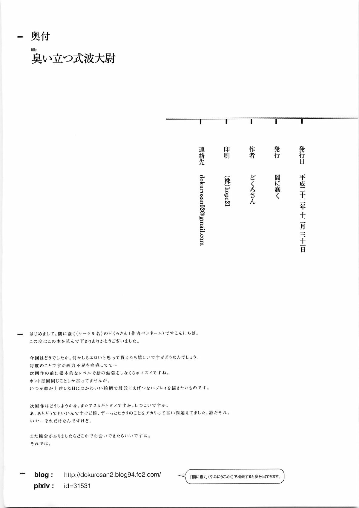 (C79) [Yami ni Ugomeku (Dokurosan)] Nioi Tatsu Shikinami Taii (Neon Genesis Evangelion) page 26 full