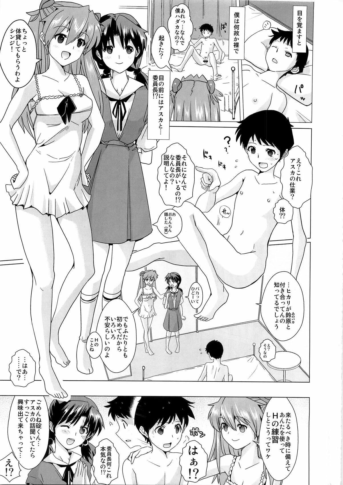 (C79) [Yami ni Ugomeku (Dokurosan)] Nioi Tatsu Shikinami Taii (Neon Genesis Evangelion) page 3 full