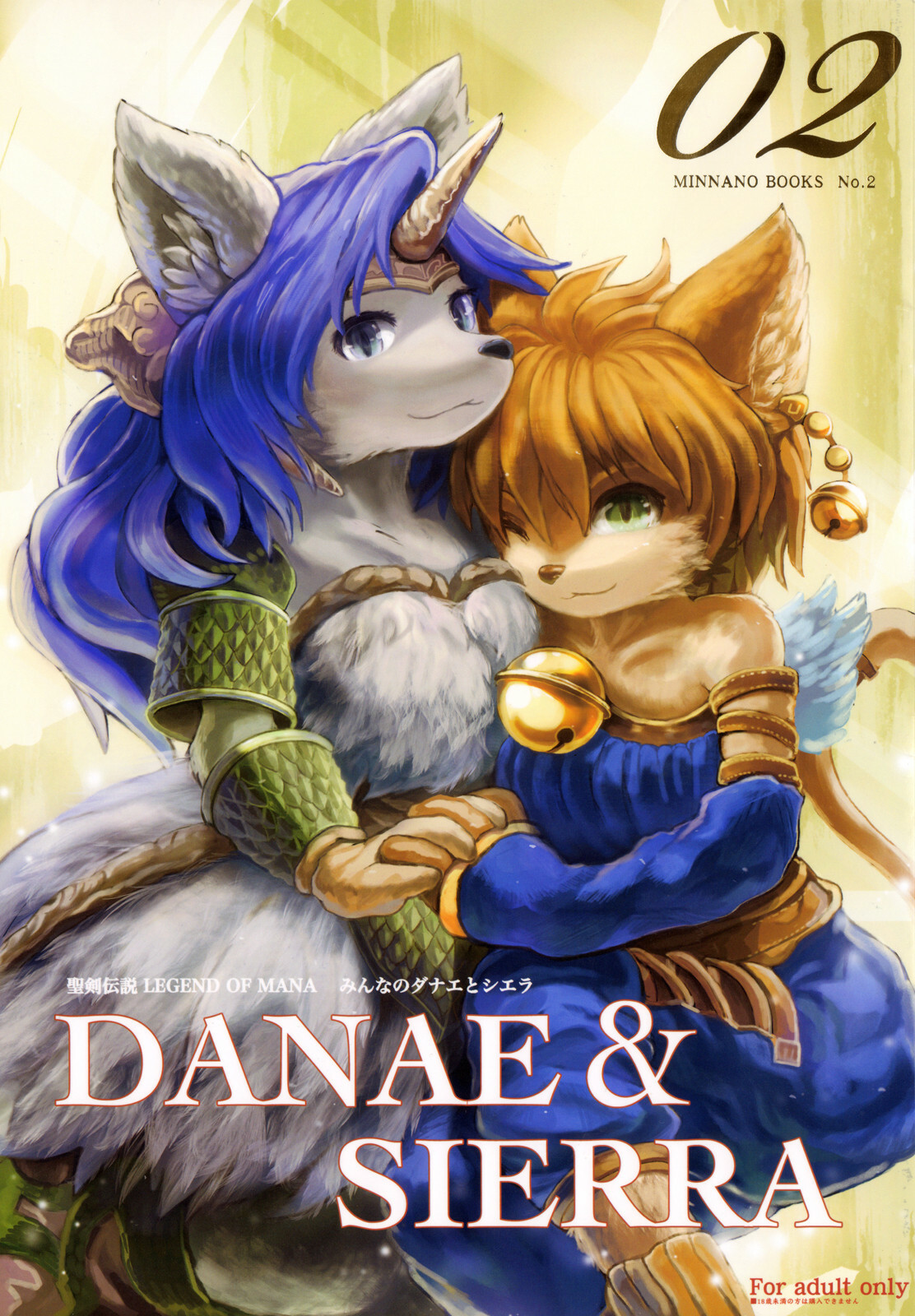 (C78) [EIXIN'S DRAWER (Various)] Minna No Danae & Sierra (Legend of Mana) page 1 full