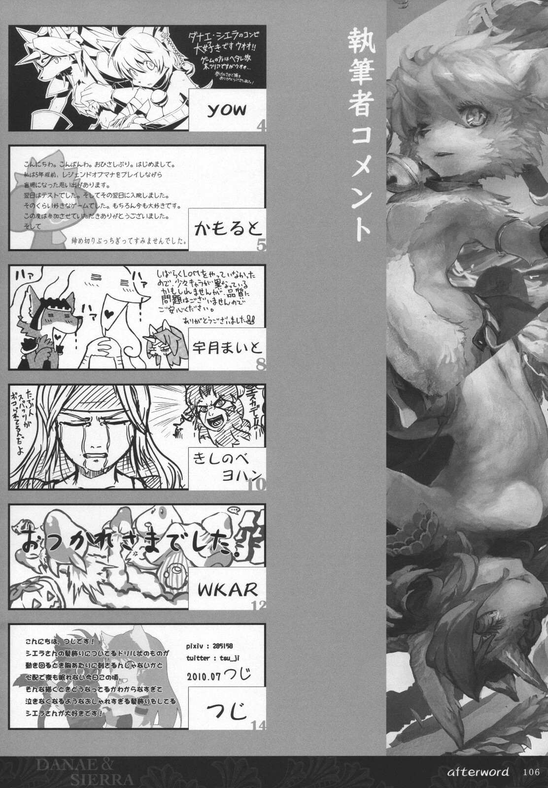 (C78) [EIXIN'S DRAWER (Various)] Minna No Danae & Sierra (Legend of Mana) page 105 full