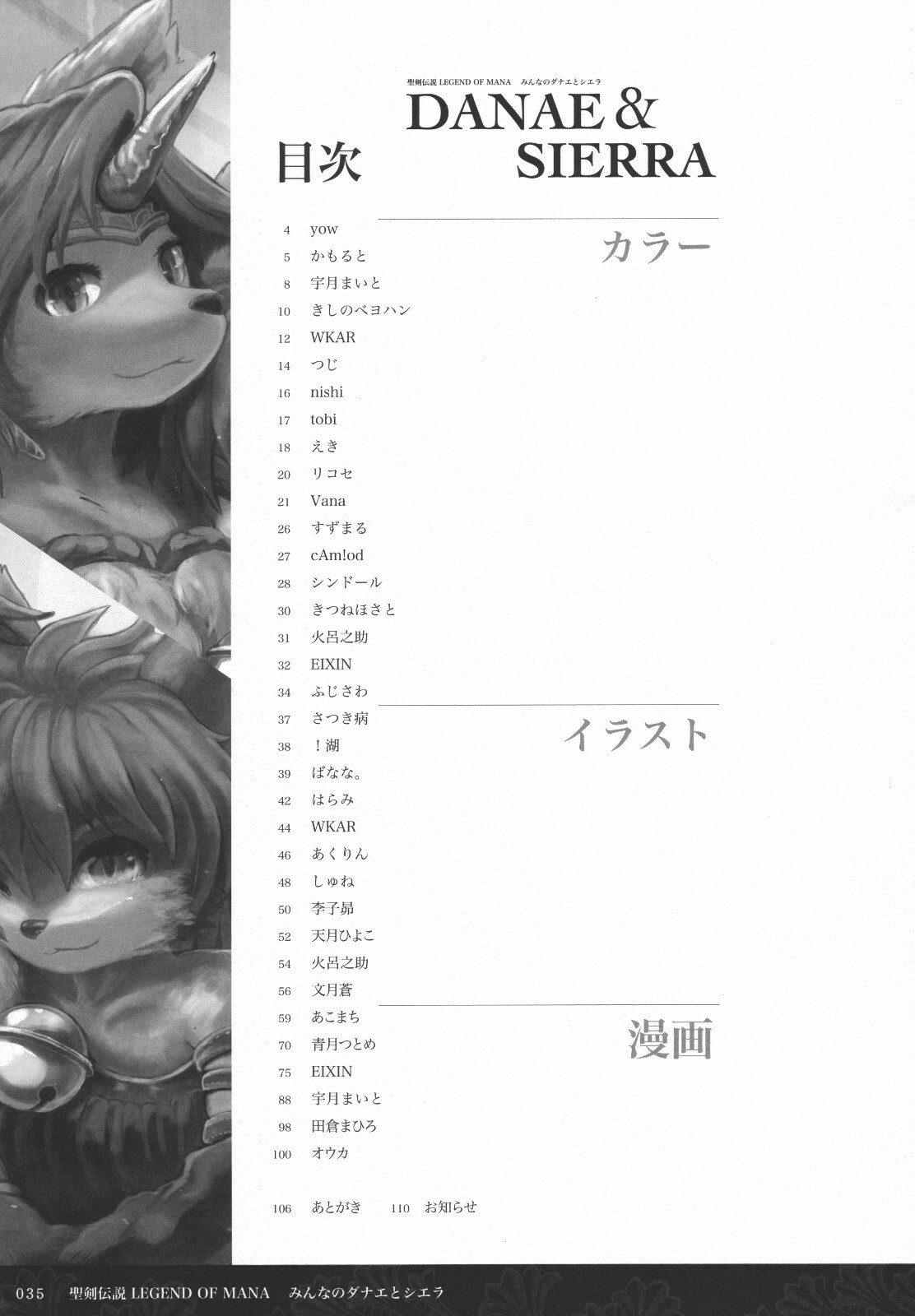 (C78) [EIXIN'S DRAWER (Various)] Minna No Danae & Sierra (Legend of Mana) page 34 full