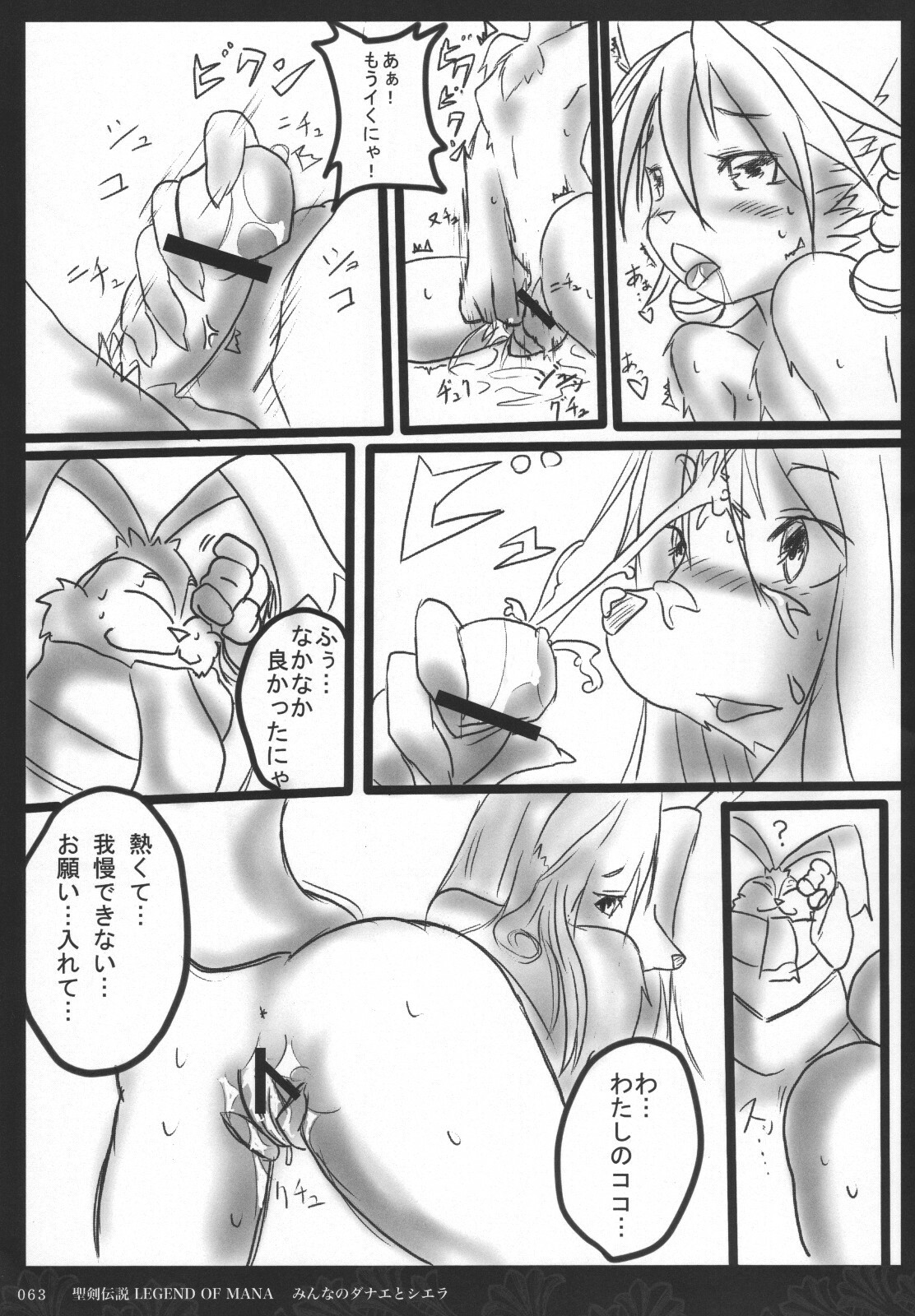 (C78) [EIXIN'S DRAWER (Various)] Minna No Danae & Sierra (Legend of Mana) page 62 full