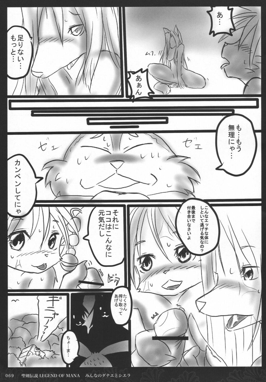 (C78) [EIXIN'S DRAWER (Various)] Minna No Danae & Sierra (Legend of Mana) page 68 full