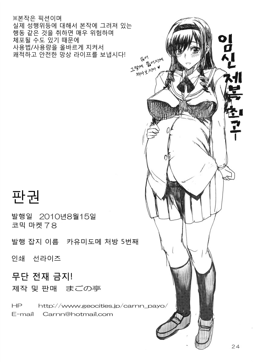 (C78) [Magono-Tei (Carn)] Kayumidome 5 houme - Prescription 05 | 카유미도 메 처방 5 (Amagami) [Korean] [Project H] page 25 full