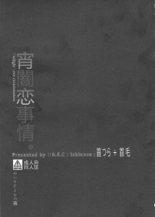 (C79) [R.E.C (Ichinose)] Yoiyami Koi Jijou. - Twilight Love Circumstances (Nurarihyon no Mago [Nura: Rise of the Yokai Clan]) - page 2