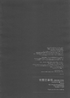 (C79) [R.E.C (Ichinose)] Yoiyami Koi Jijou. - Twilight Love Circumstances (Nurarihyon no Mago [Nura: Rise of the Yokai Clan]) - page 31