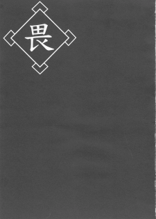 (C79) [R.E.C (Ichinose)] Yoiyami Koi Jijou. - Twilight Love Circumstances (Nurarihyon no Mago [Nura: Rise of the Yokai Clan]) - page 32