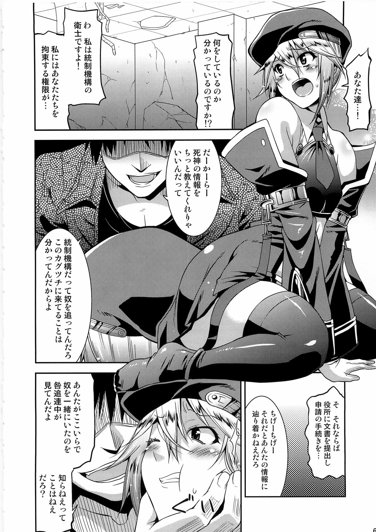 (C78) [gos to vi (Utamaro)] Unripe Blue (Blazblue) page 6 full