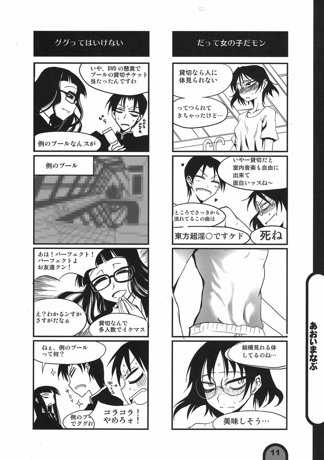 (C76) [BlueMage (Aoi Manabu)] Raigeki Houkago Play Vol. 03 (Houkago Play) page 11 full