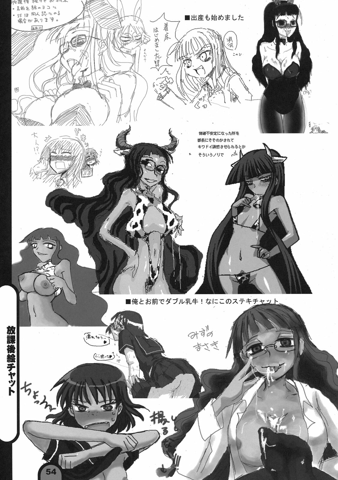 (C76) [BlueMage (Aoi Manabu)] Raigeki Houkago Play Vol. 03 (Houkago Play) page 54 full