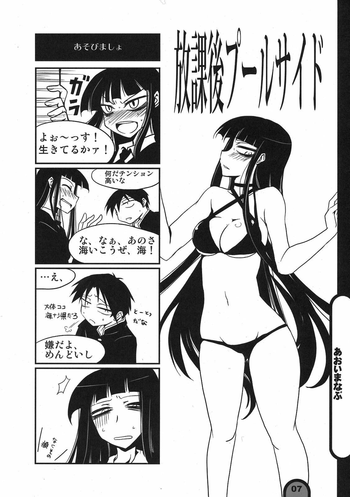 (C76) [BlueMage (Aoi Manabu)] Raigeki Houkago Play Vol. 03 (Houkago Play) page 7 full