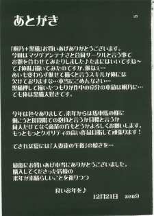 (C79) [Manamagu (zen9)] Kirino + Kuroneko (Ore no Imouto ga Konna ni Kawaii Wake ga nai) - page 25