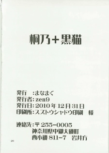 (C79) [Manamagu (zen9)] Kirino + Kuroneko (Ore no Imouto ga Konna ni Kawaii Wake ga nai) - page 26
