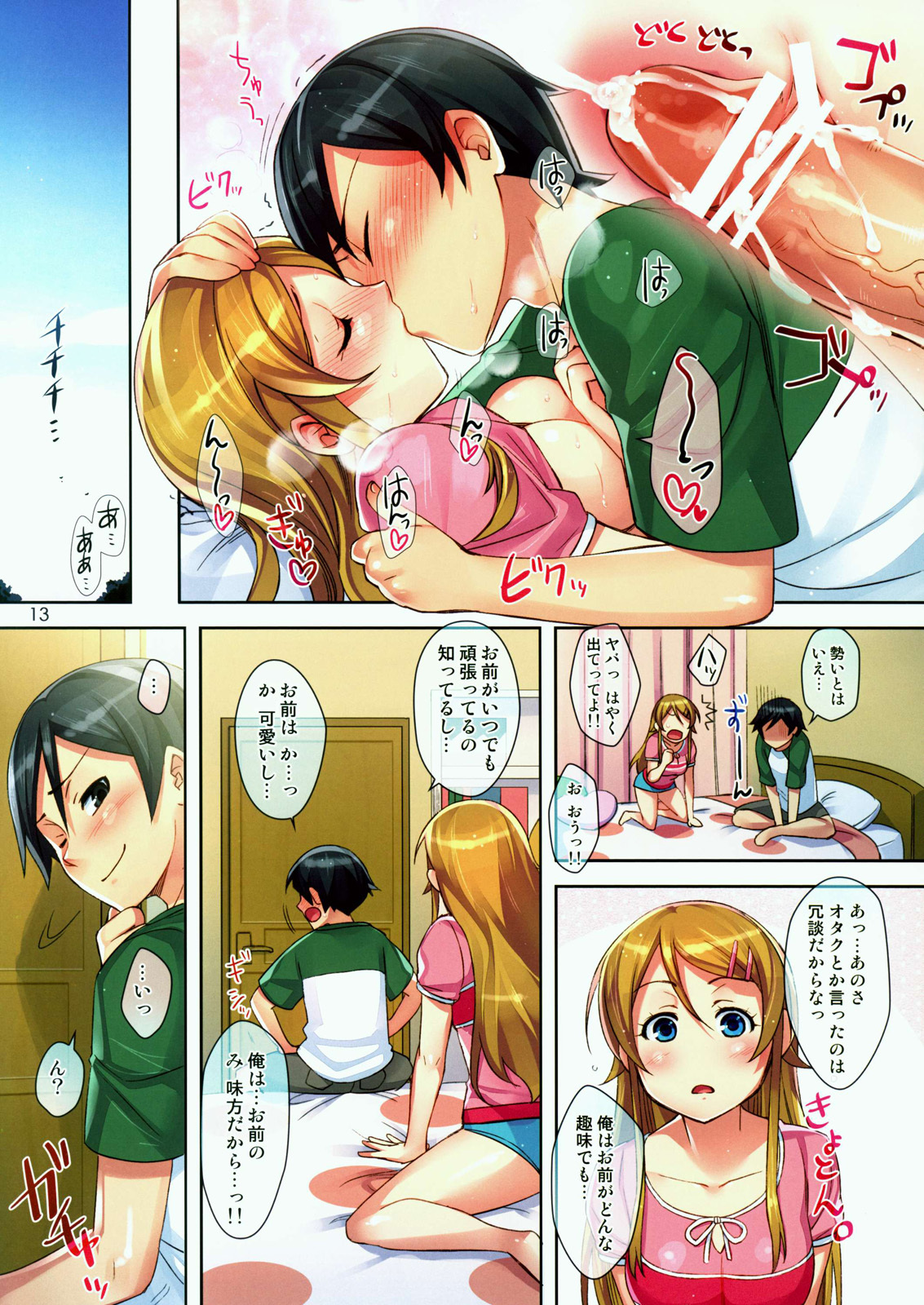 (C79) [ReDrop (Miyamoto Smoke, otsumami)] Ore no Imouto ga Kawaii Hon (Ore no Imouto ga Konna ni Kawaii Wake ga Nai) page 13 full