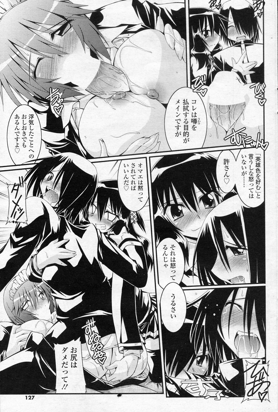 [Yamanashi Kaname] Chiisai tte iuna (COMIC SIGMA 2010-12 Vol.51) page 11 full