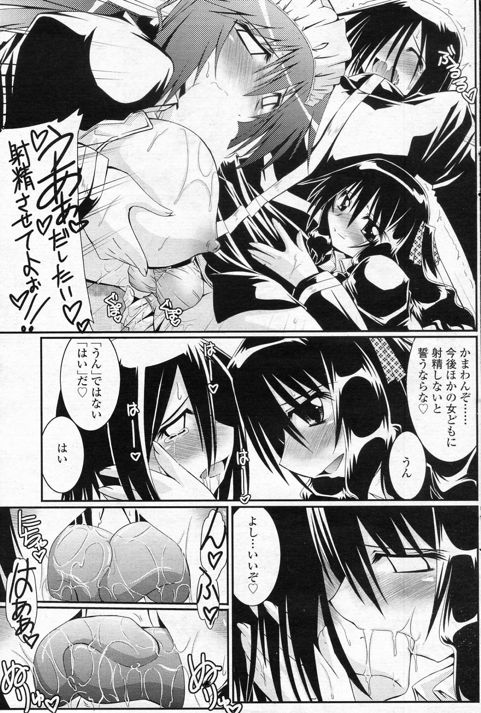 [Yamanashi Kaname] Chiisai tte iuna (COMIC SIGMA 2010-12 Vol.51) page 13 full