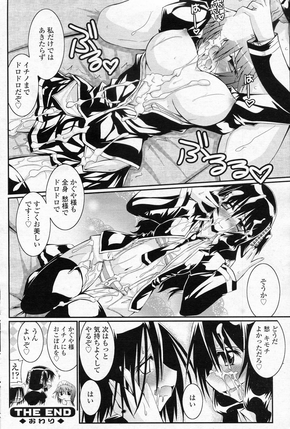 [Yamanashi Kaname] Chiisai tte iuna (COMIC SIGMA 2010-12 Vol.51) page 16 full