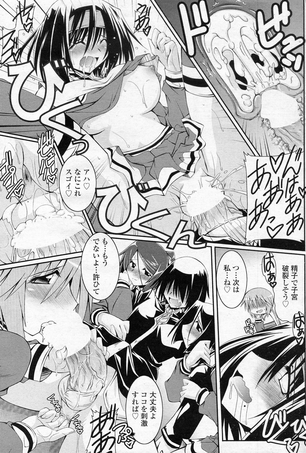 [Yamanashi Kaname] Chiisai tte iuna (COMIC SIGMA 2010-12 Vol.51) page 3 full