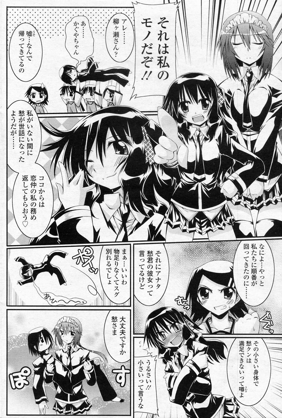 [Yamanashi Kaname] Chiisai tte iuna (COMIC SIGMA 2010-12 Vol.51) page 6 full