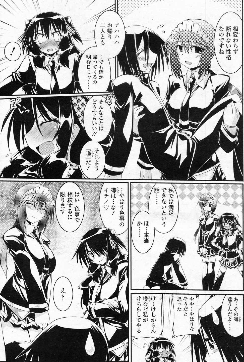 [Yamanashi Kaname] Chiisai tte iuna (COMIC SIGMA 2010-12 Vol.51) page 7 full